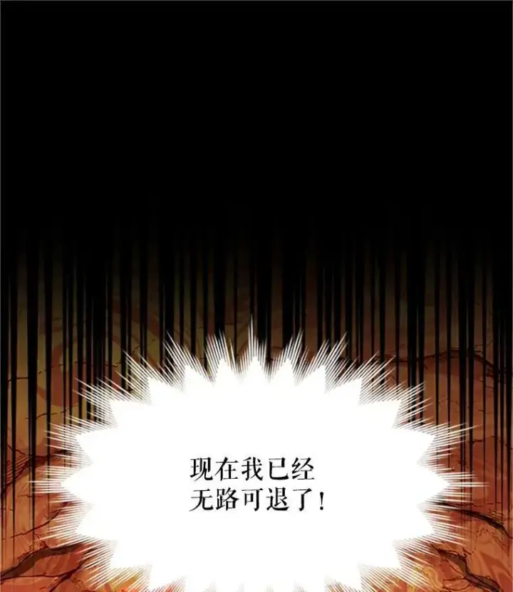 漫画《虚名的公爵之妻》97.无路可退第76张图