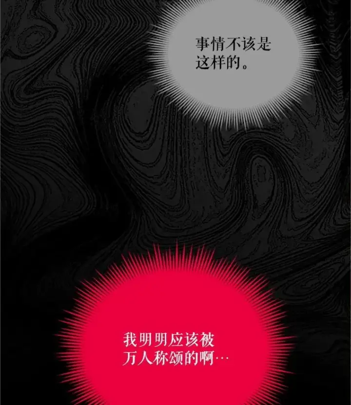 漫画《虚名的公爵之妻》97.无路可退第80张图