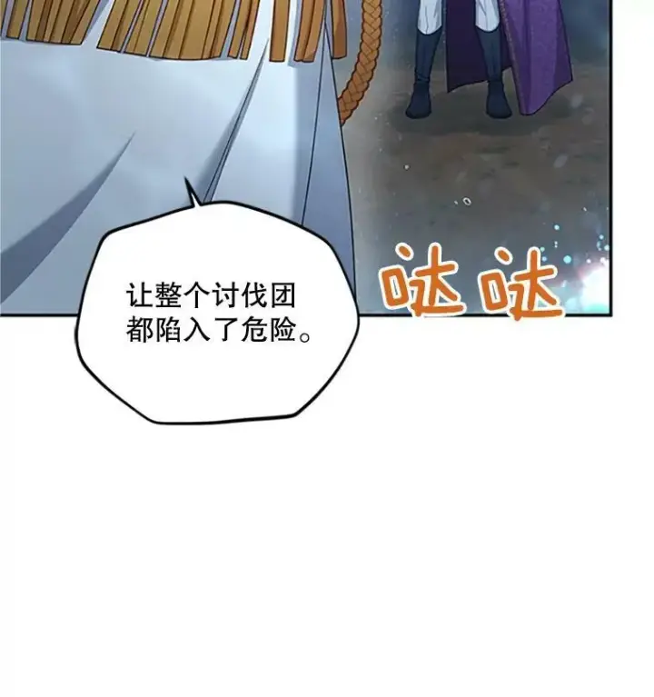 漫画《虚名的公爵之妻》97.无路可退第84张图