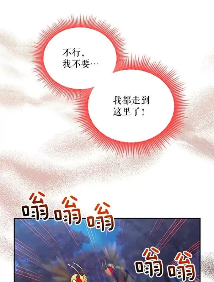 漫画《虚名的公爵之妻》97.无路可退第95张图