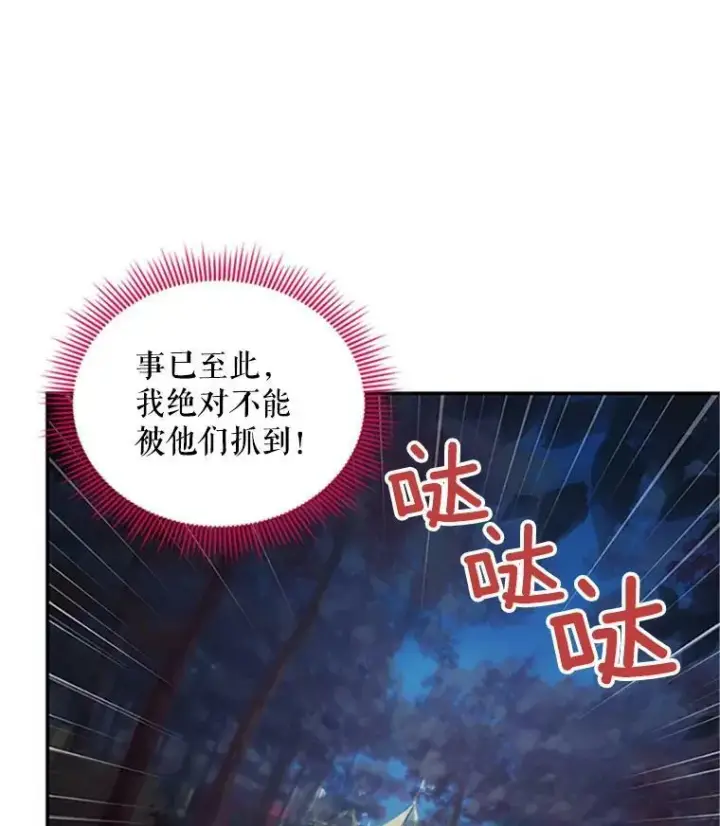 漫画《虚名的公爵之妻》98.逃跑第10张图