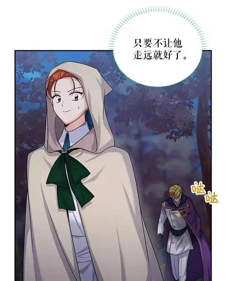 漫画《虚名的公爵之妻》98.逃跑第103张图