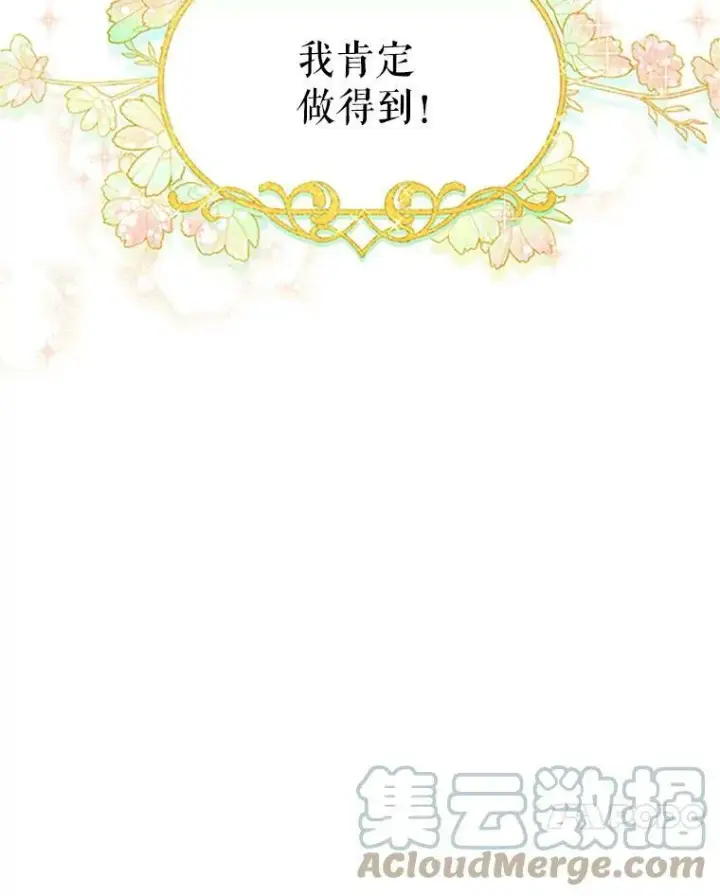 漫画《虚名的公爵之妻》98.逃跑第105张图
