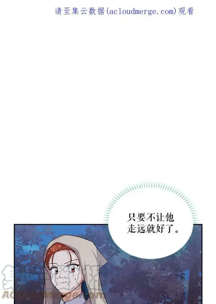 漫画《虚名的公爵之妻》98.逃跑第110张图