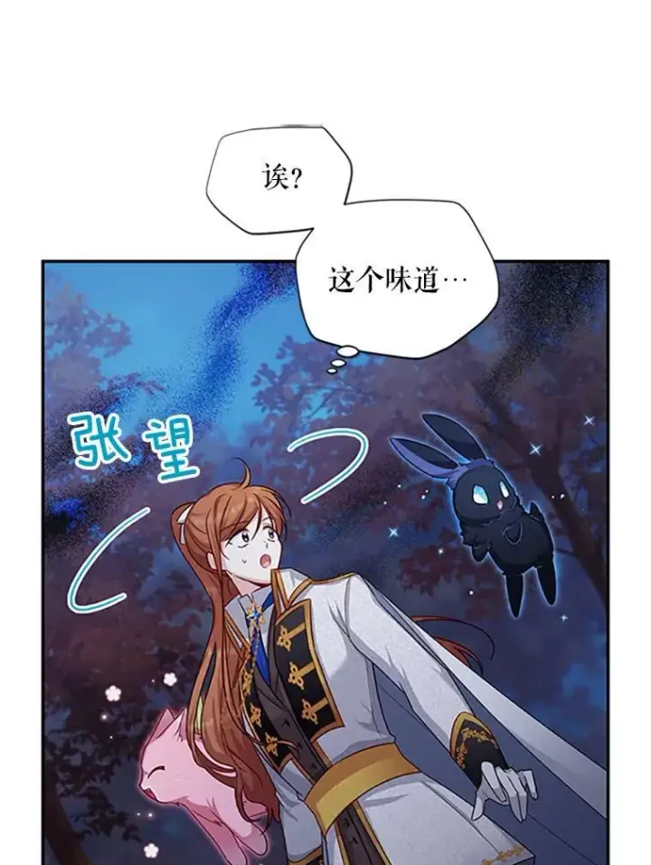 漫画《虚名的公爵之妻》98.逃跑第28张图