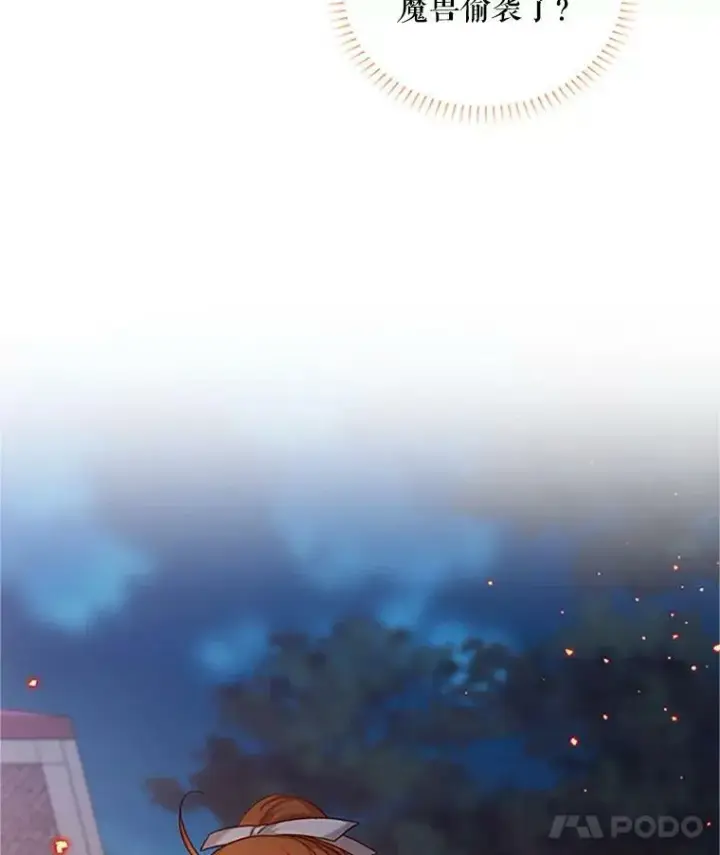 漫画《虚名的公爵之妻》98.逃跑第36张图