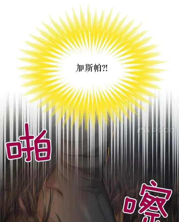 漫画《虚名的公爵之妻》98.逃跑第39张图