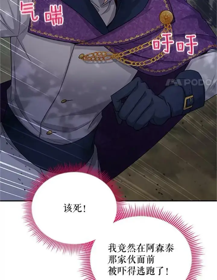 漫画《虚名的公爵之妻》98.逃跑第4张图