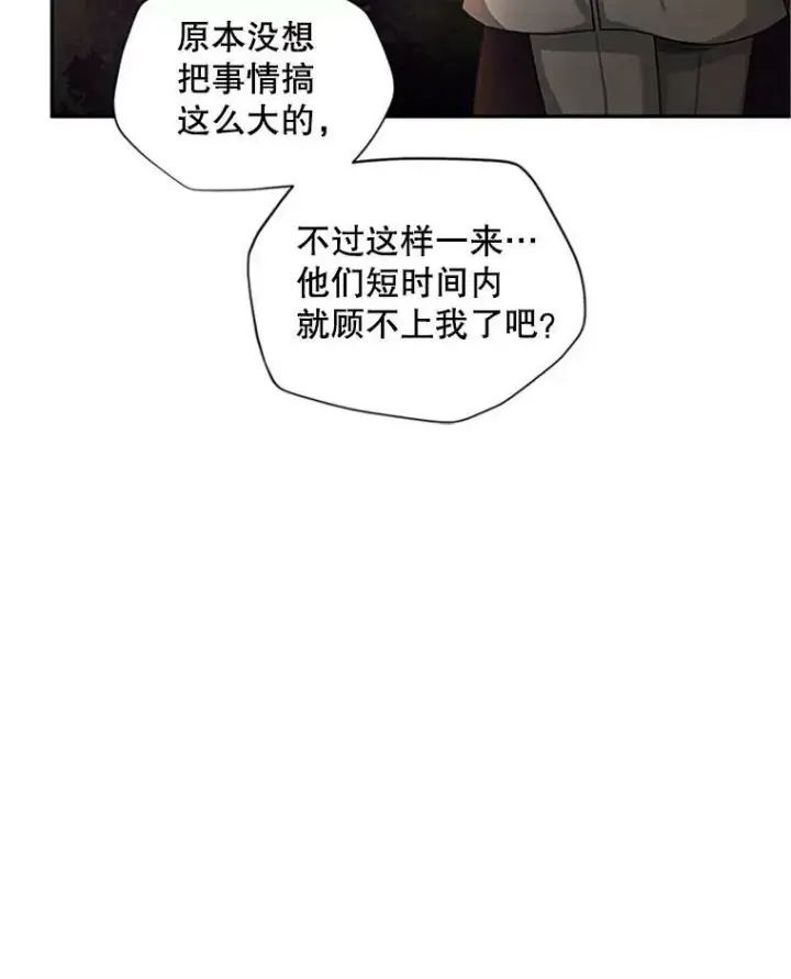 漫画《虚名的公爵之妻》98.逃跑第42张图