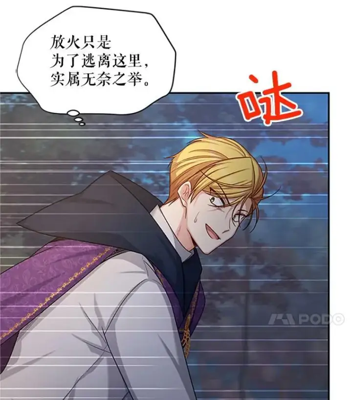 漫画《虚名的公爵之妻》98.逃跑第46张图