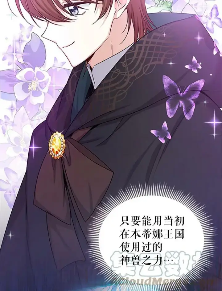 漫画《虚名的公爵之妻》98.逃跑第49张图