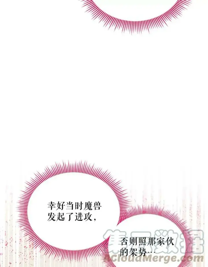 漫画《虚名的公爵之妻》98.逃跑第5张图