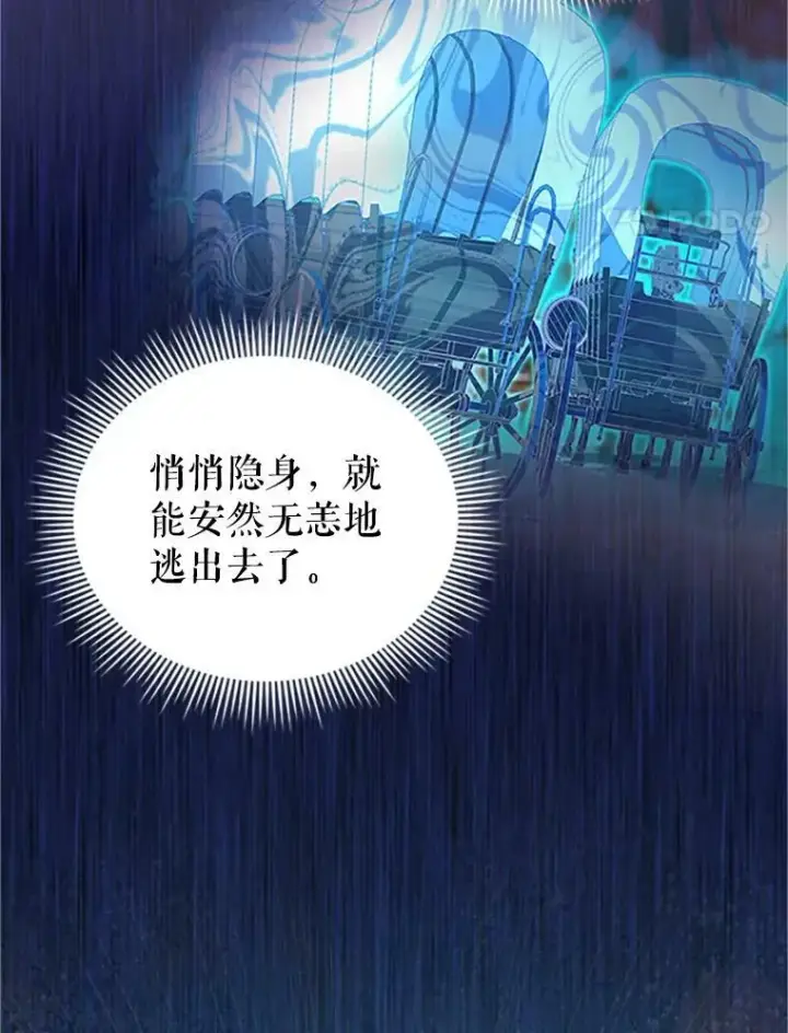 漫画《虚名的公爵之妻》98.逃跑第50张图