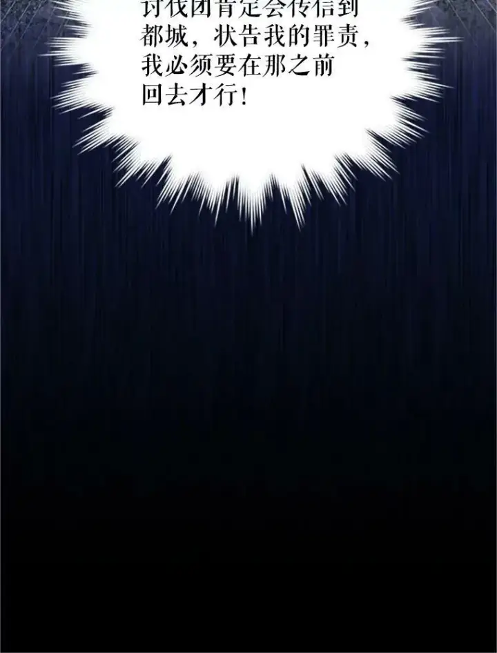 漫画《虚名的公爵之妻》98.逃跑第52张图