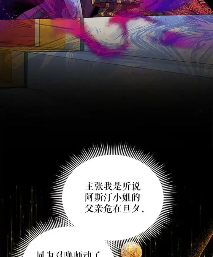 漫画《虚名的公爵之妻》98.逃跑第54张图