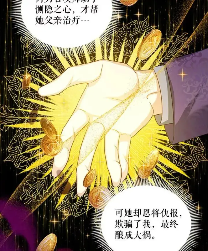 漫画《虚名的公爵之妻》98.逃跑第55张图
