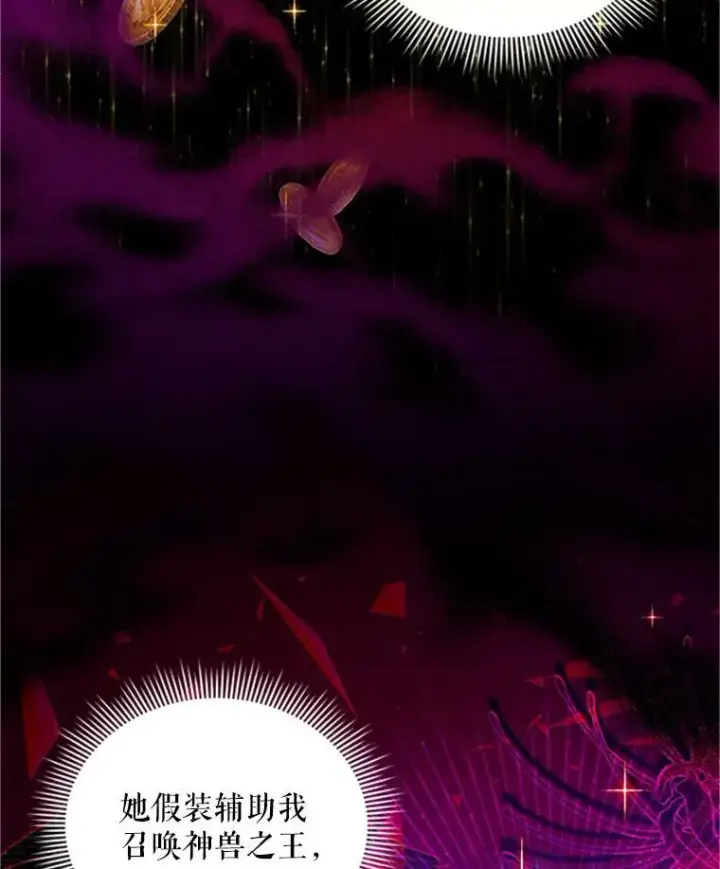 漫画《虚名的公爵之妻》98.逃跑第56张图