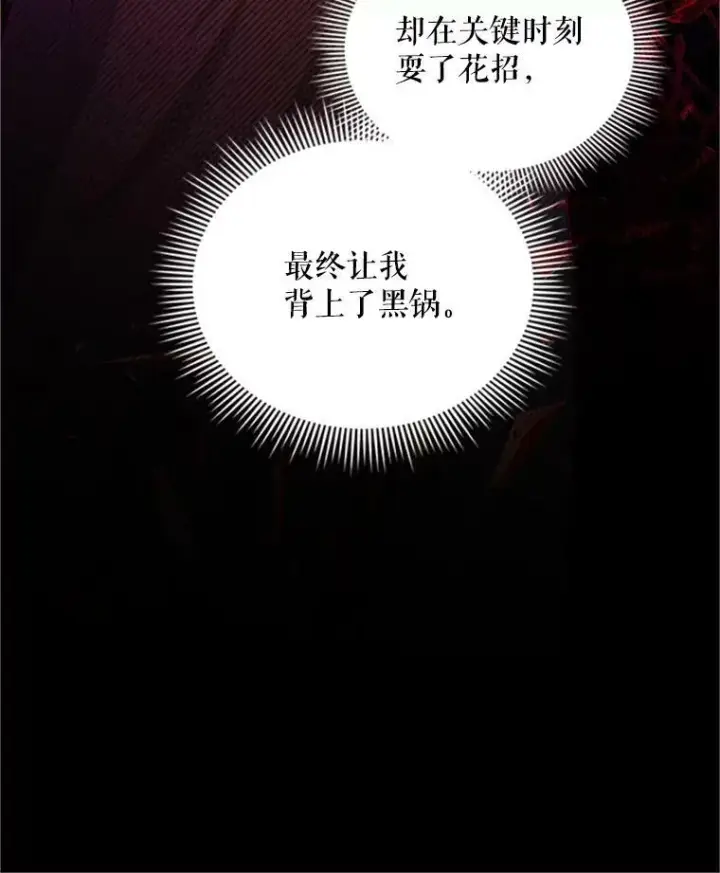漫画《虚名的公爵之妻》98.逃跑第58张图