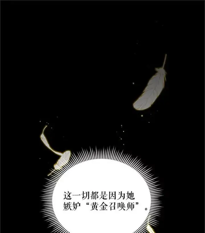 漫画《虚名的公爵之妻》98.逃跑第59张图