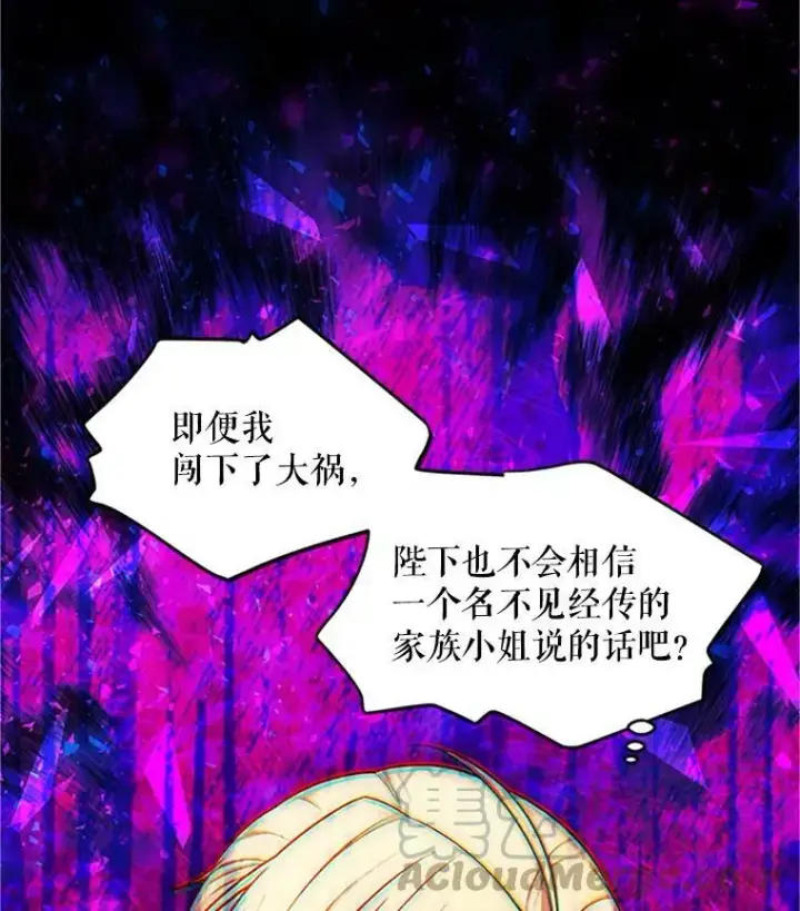 漫画《虚名的公爵之妻》98.逃跑第61张图