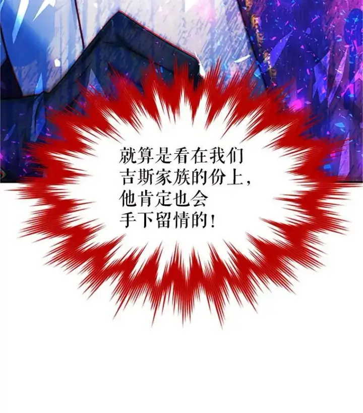 漫画《虚名的公爵之妻》98.逃跑第63张图