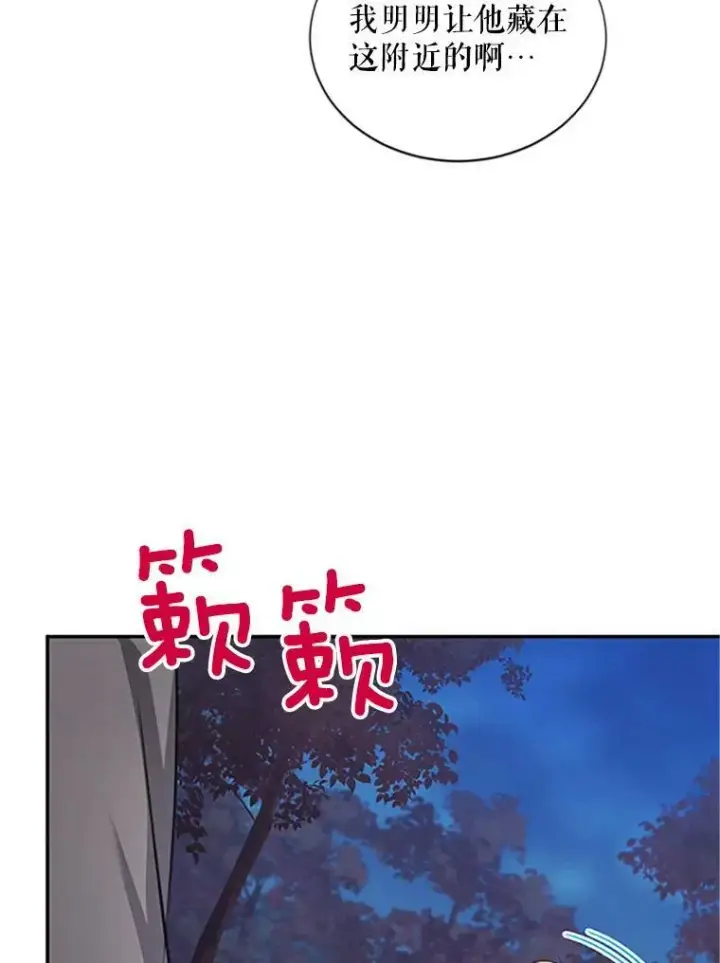 漫画《虚名的公爵之妻》98.逃跑第66张图