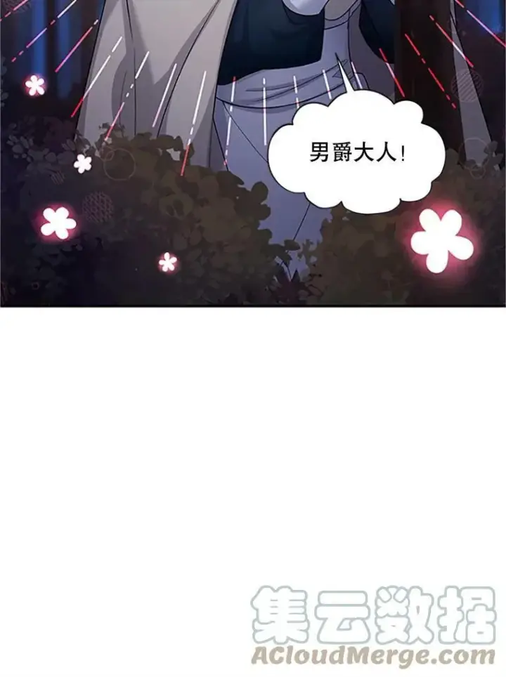 漫画《虚名的公爵之妻》98.逃跑第69张图