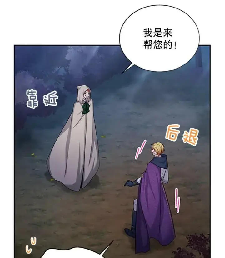 漫画《虚名的公爵之妻》98.逃跑第72张图