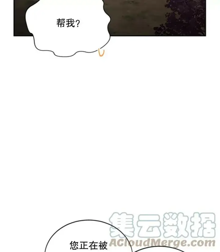 漫画《虚名的公爵之妻》98.逃跑第73张图