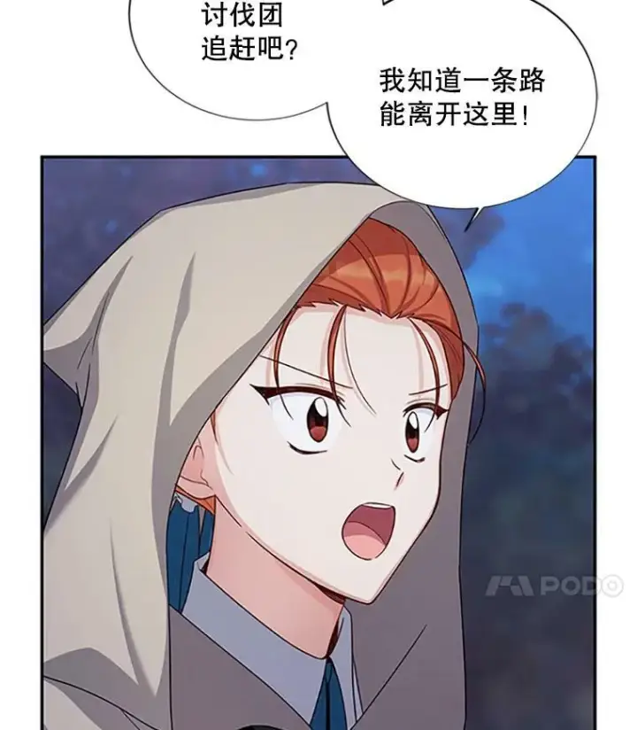 漫画《虚名的公爵之妻》98.逃跑第74张图