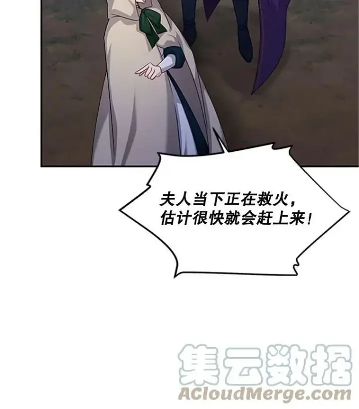 漫画《虚名的公爵之妻》98.逃跑第77张图