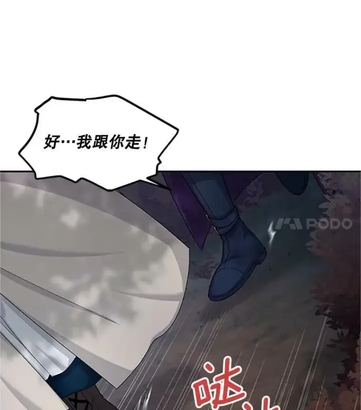 漫画《虚名的公爵之妻》98.逃跑第78张图