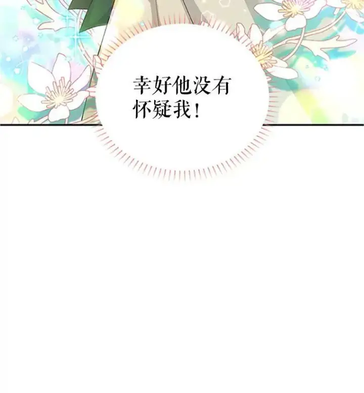 漫画《虚名的公爵之妻》98.逃跑第83张图