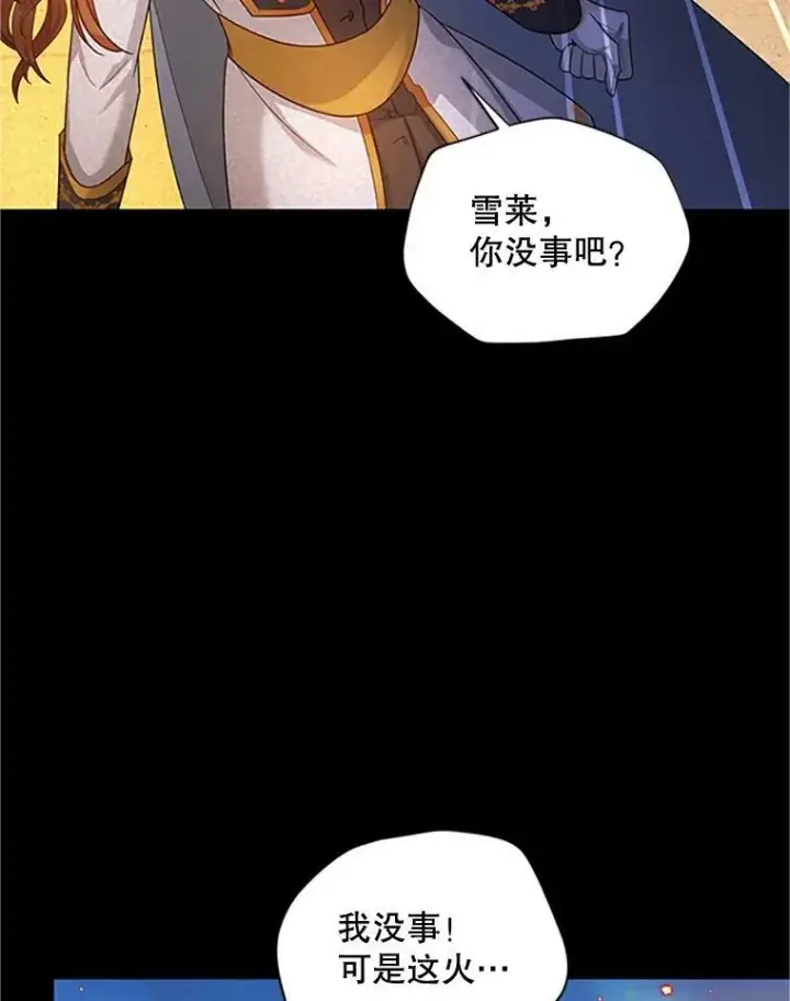 漫画《虚名的公爵之妻》98.逃跑第87张图