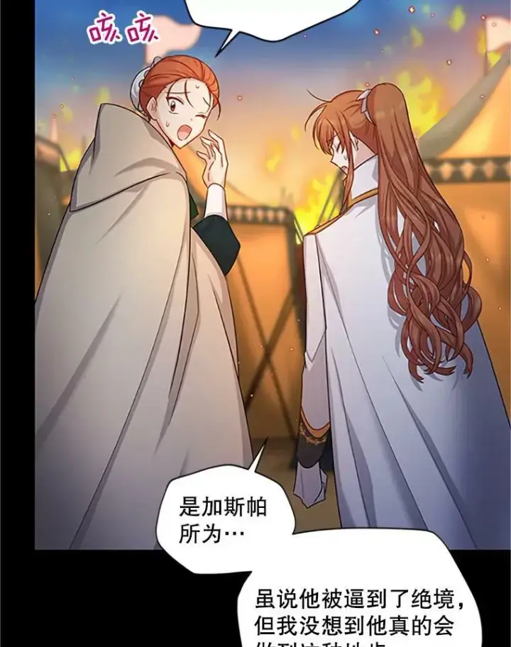 漫画《虚名的公爵之妻》98.逃跑第88张图