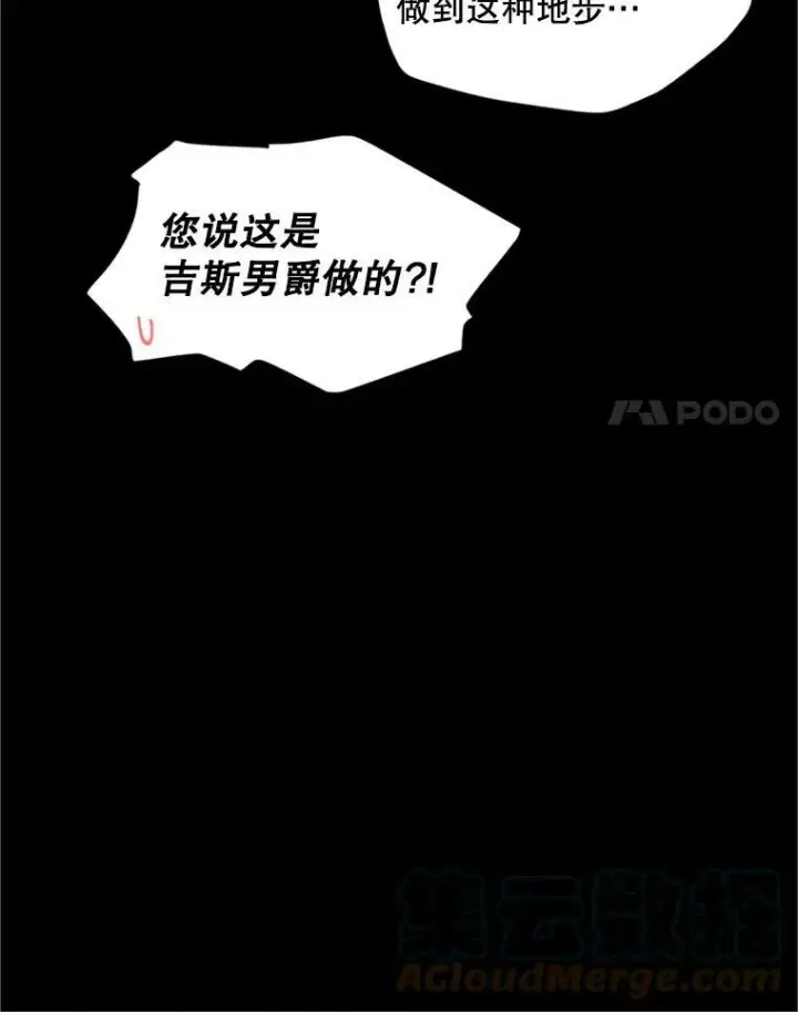 漫画《虚名的公爵之妻》98.逃跑第89张图