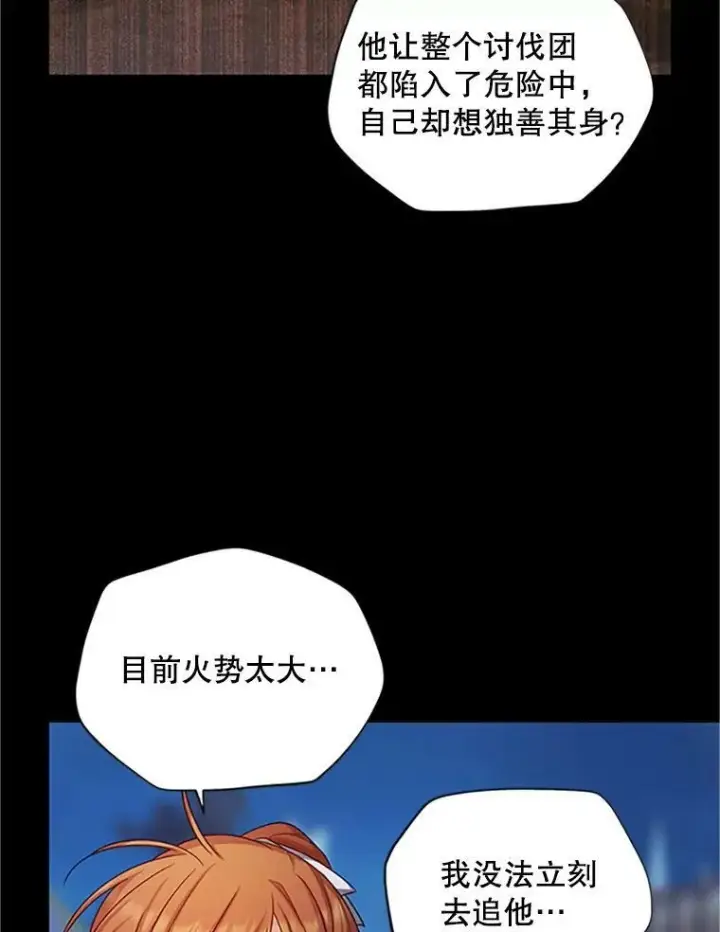 漫画《虚名的公爵之妻》98.逃跑第91张图