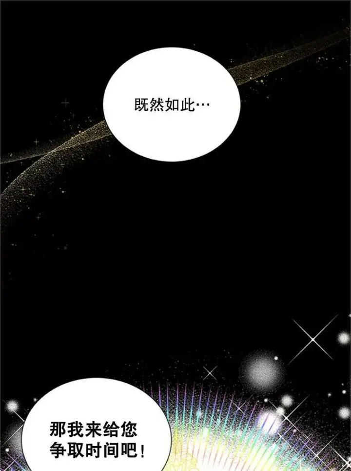 漫画《虚名的公爵之妻》98.逃跑第95张图