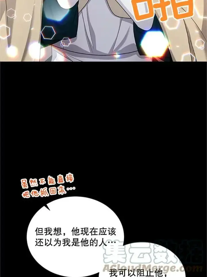漫画《虚名的公爵之妻》98.逃跑第97张图