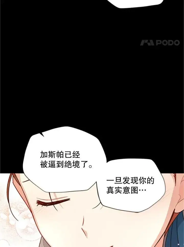 漫画《虚名的公爵之妻》98.逃跑第99张图