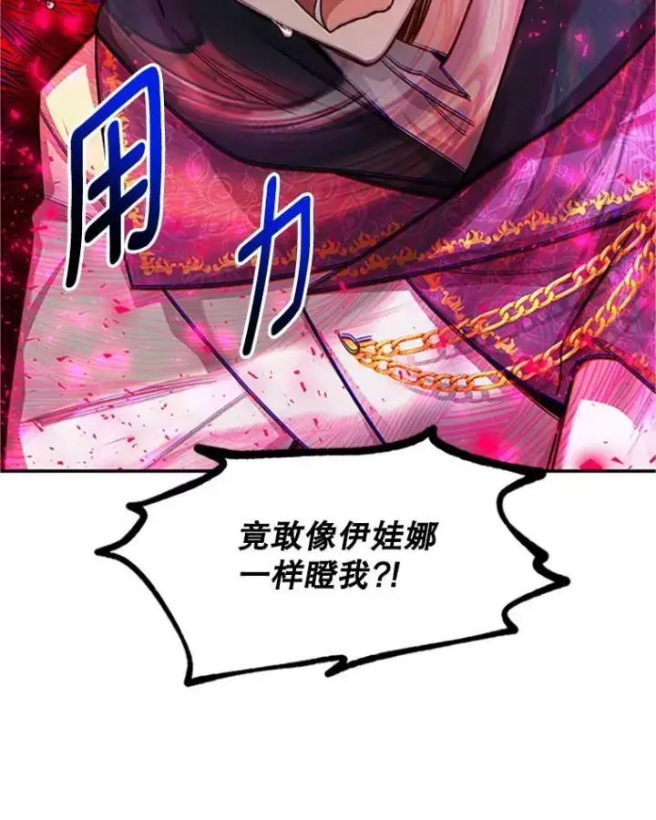 漫画《虚名的公爵之妻》99.不想死就求我第102张图