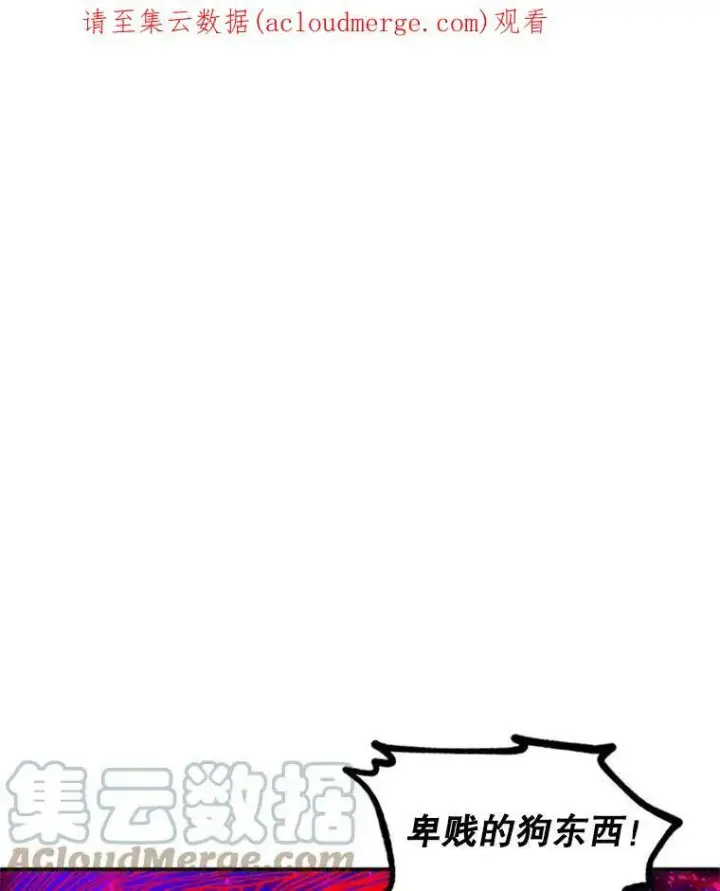 漫画《虚名的公爵之妻》99.不想死就求我第104张图