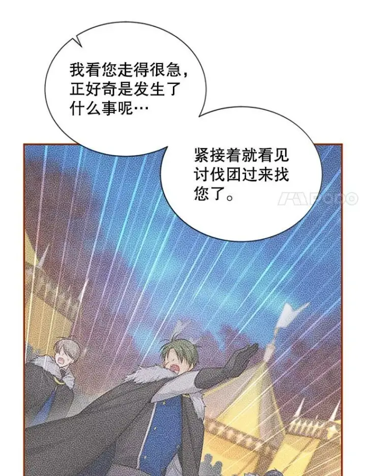 漫画《虚名的公爵之妻》99.不想死就求我第11张图