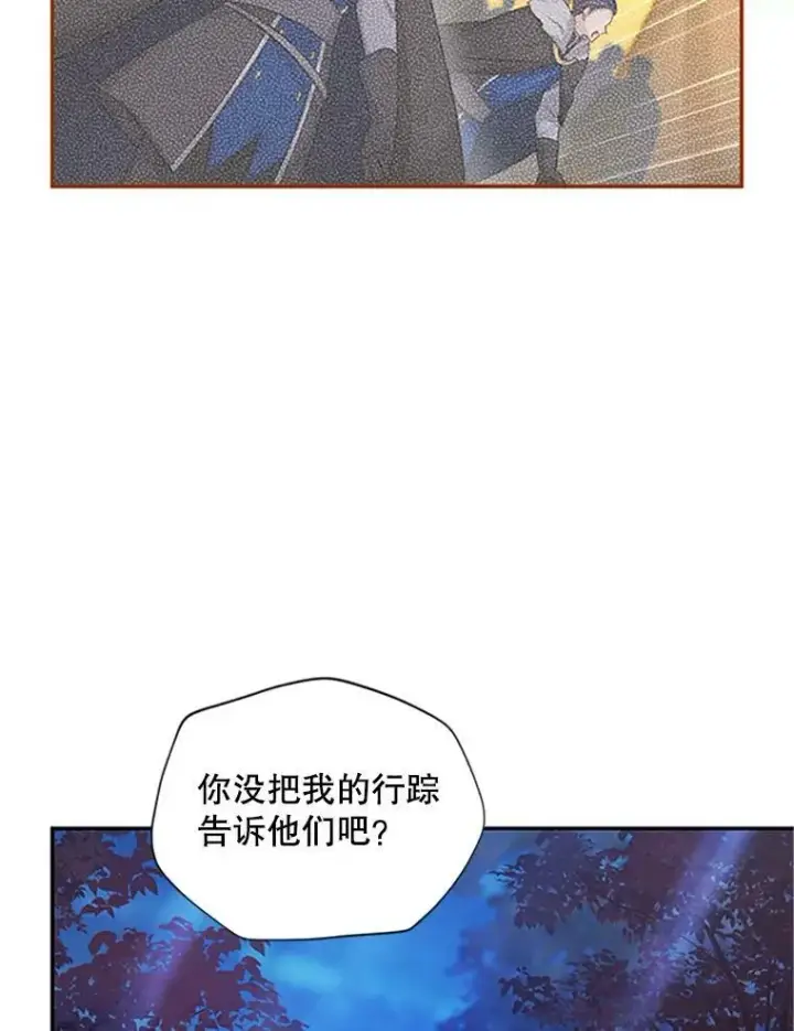 漫画《虚名的公爵之妻》99.不想死就求我第12张图