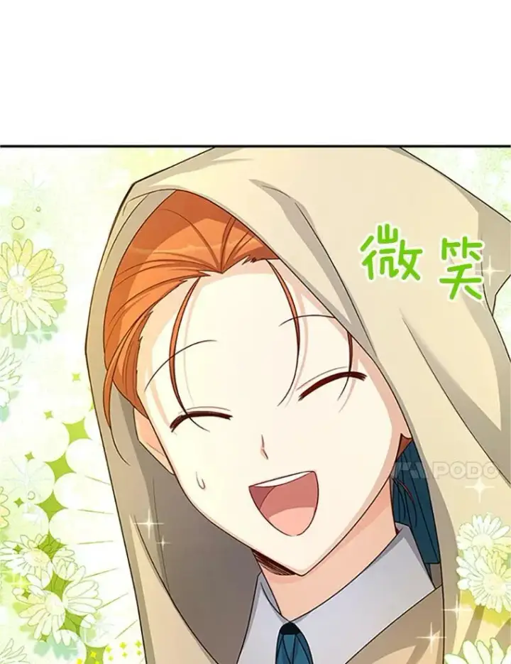漫画《虚名的公爵之妻》99.不想死就求我第14张图