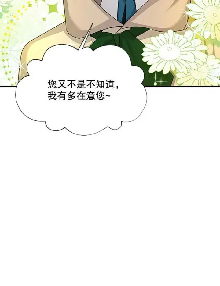 漫画《虚名的公爵之妻》99.不想死就求我第15张图