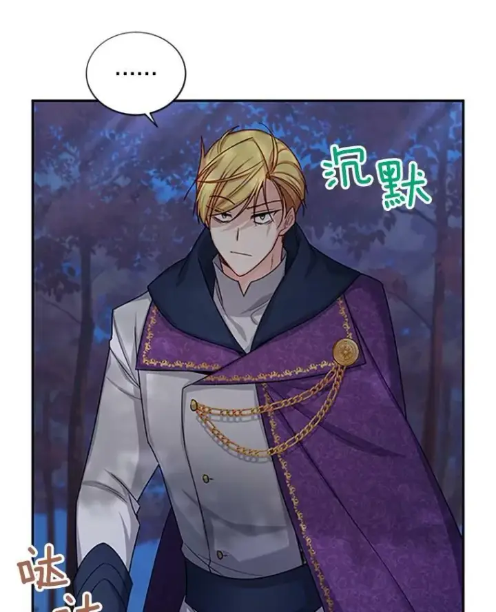 漫画《虚名的公爵之妻》99.不想死就求我第16张图