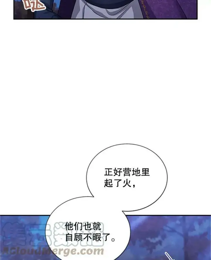 漫画《虚名的公爵之妻》99.不想死就求我第17张图
