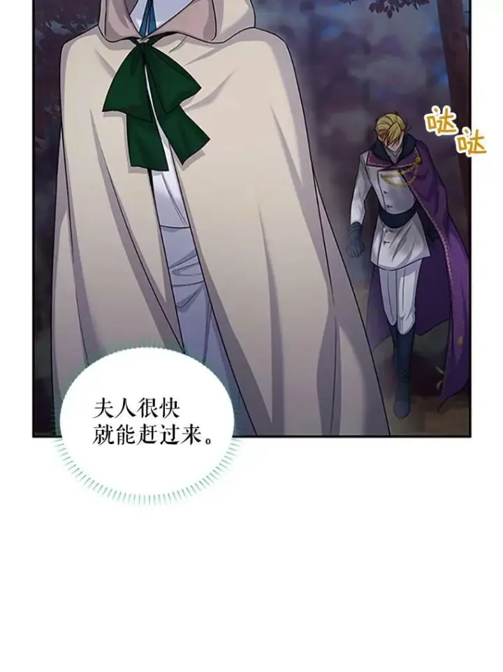 漫画《虚名的公爵之妻》99.不想死就求我第2张图