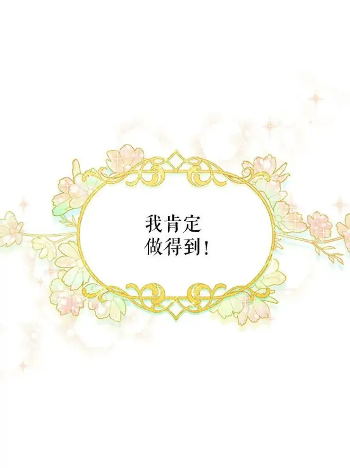 漫画《虚名的公爵之妻》99.不想死就求我第3张图
